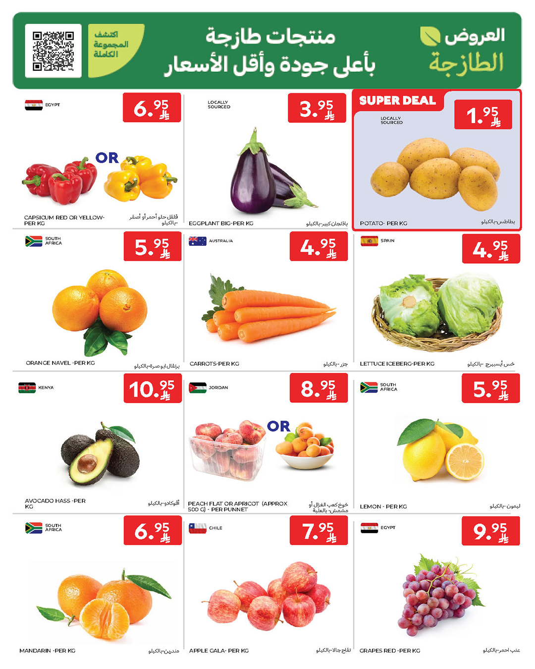 carrefour-saudi offers from 16jul to 1jun 2025 عروض كارفور السعودية من 16 يوليو حتى 1 يونيو 2025 صفحة رقم 1